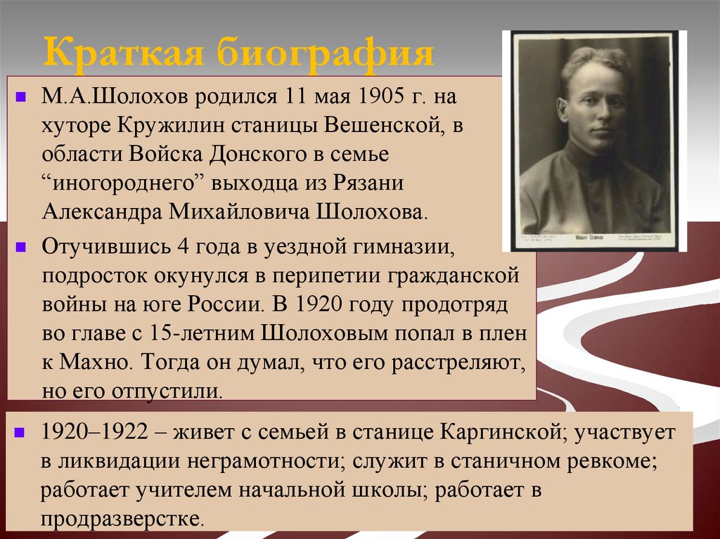 Родинка шолохов краткое содержание для читательского дневника