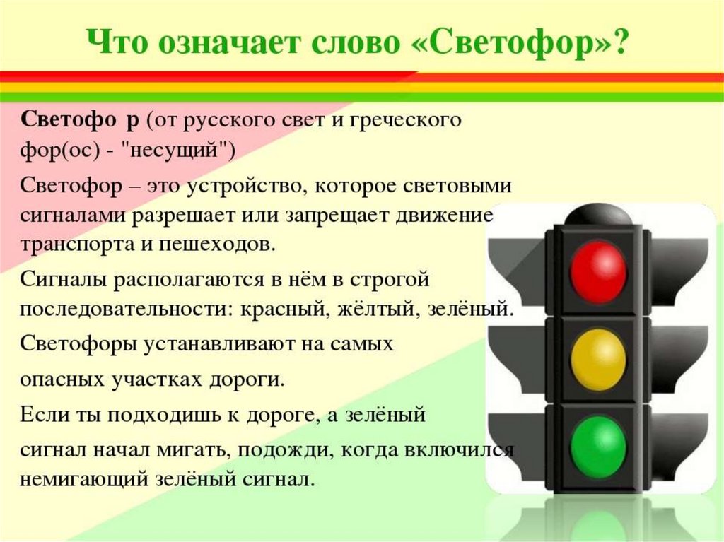 Презентация 2 младшая группа светофор