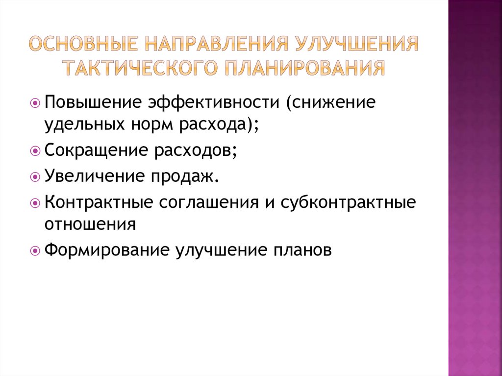 Боевой план относится к стратегическому или тактическому планированию по высоцкому