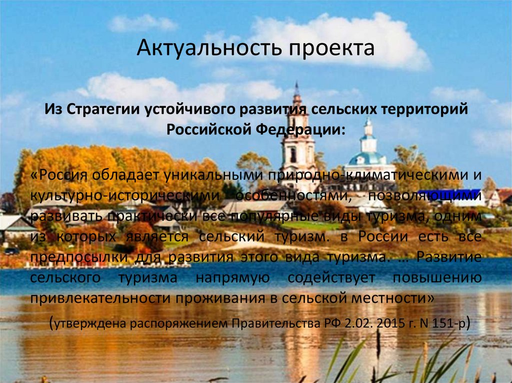 Актуальность проекта