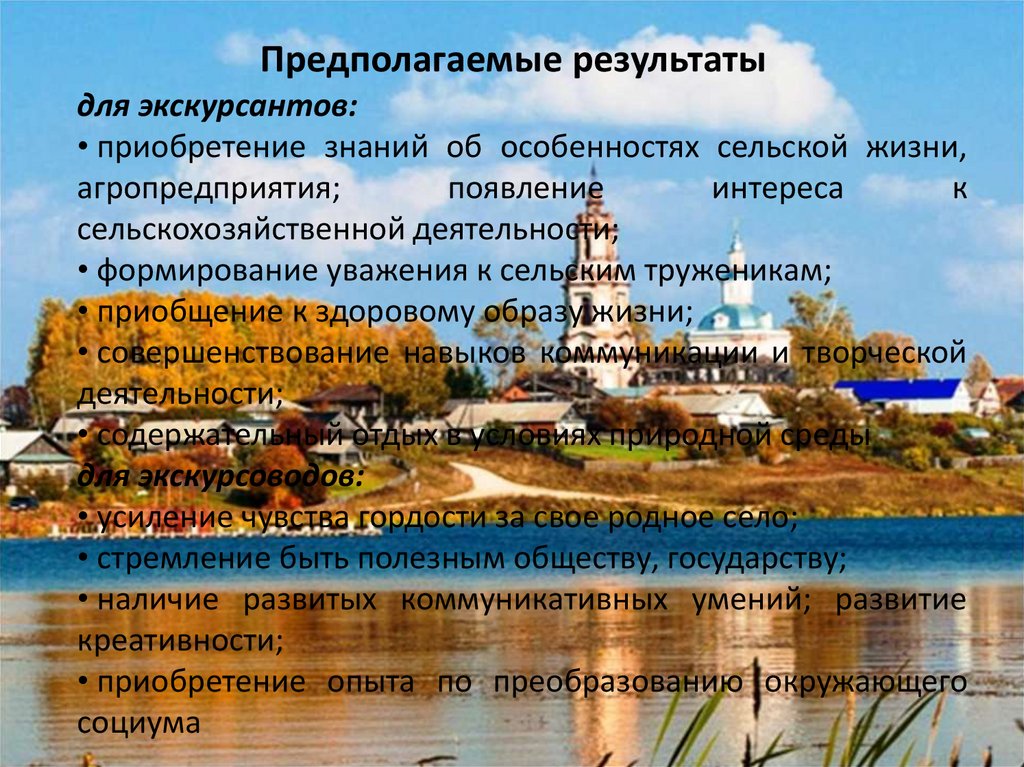 Предполагаемые результаты