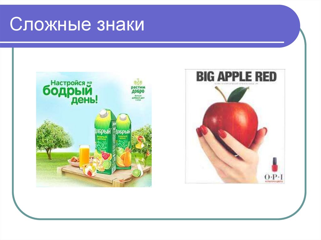 Сложные знаки