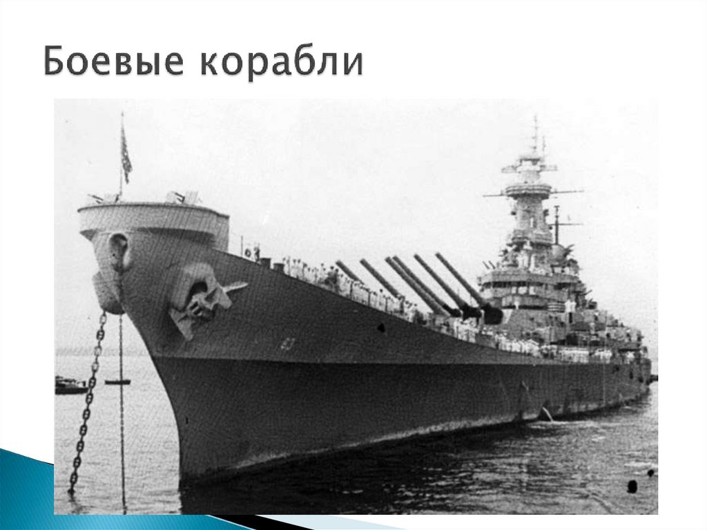 Флота второе. Военные корабли СССР второй мировой войны. Корабли ВМФ СССР во второй мировой войне. Флот СССР во второй мировой войне. Линкоры СССР второй мировой войны.