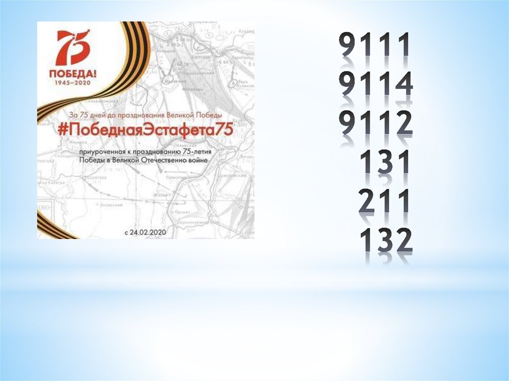 9111 9114 9112 131 211 132