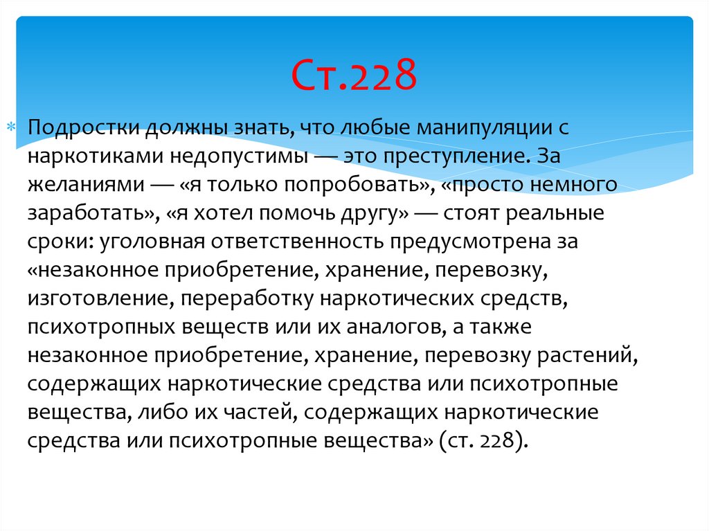 Презентация уголовная ответственность несовершеннолетних 9 класс