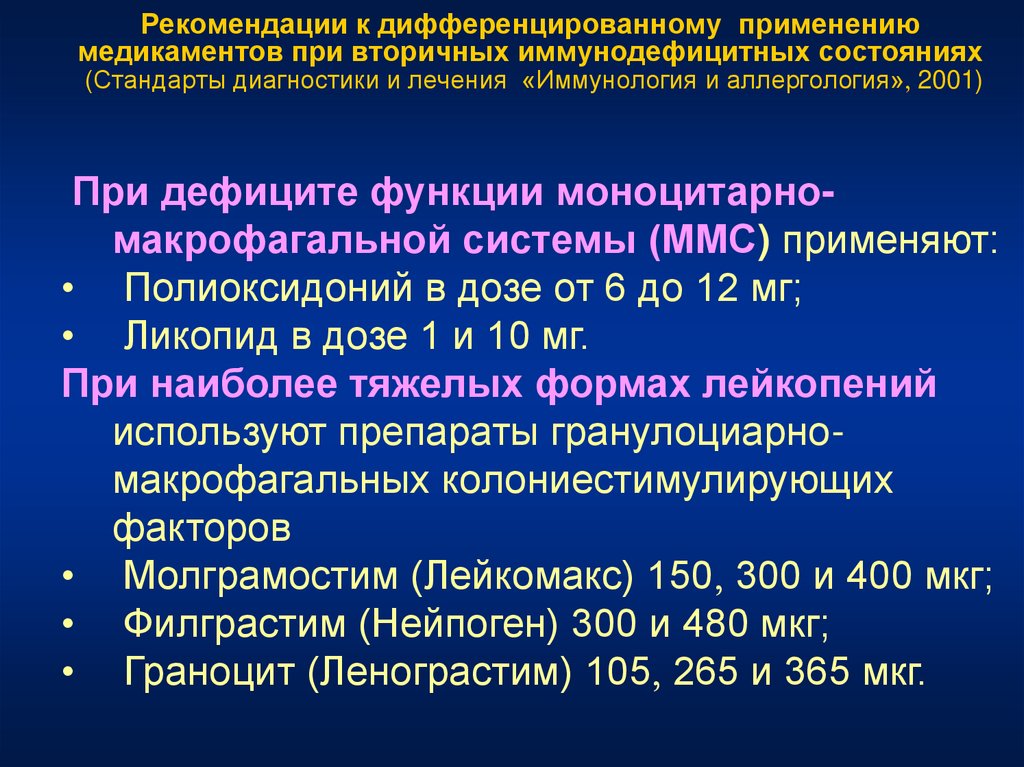 Иммунологическая реактивность. Способ диагностики иммунодефицитных состояний. Дифференциальная диагностика иммунодефицитных состояний у детей. Пневмония при иммунодефицитных состояниях. Пневмонии у лиц с иммунодефицитными состояниями.