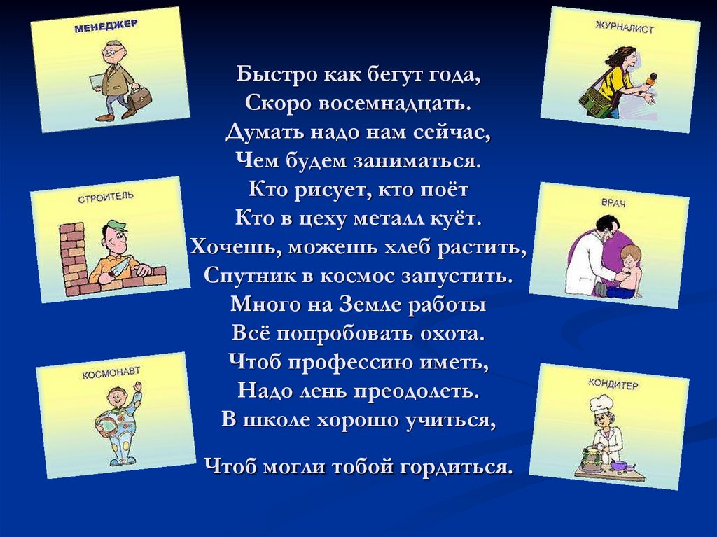 Стихи всякие нужны. Стихи про профессии для детей. Детские стихи про профессии. Стихи про профессии для малышей. Четверостишье про профессии для детей.