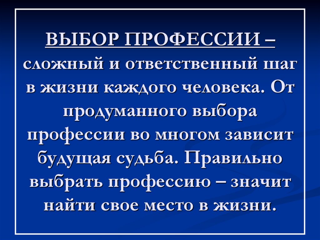 Путешествие в мир профессий план высказывания 2 класс