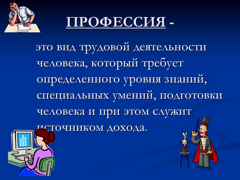 7 профессий. Презентация профессии. Мир профессий презентация. Презентация на тему профессии. В мире профессий презентация.