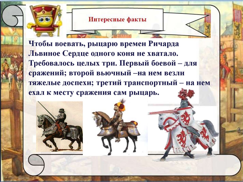 Когда появилось слово рыцарь. Интересные факты о рыцарях. Рыцари интересные факты для детей. Интересные факты о средневековых рыцарях. Рыцарский поступок.