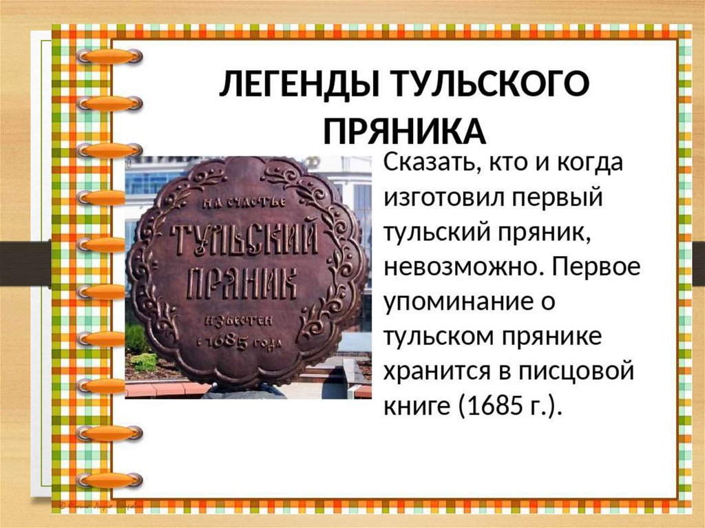 История пряника на руси для детей презентация