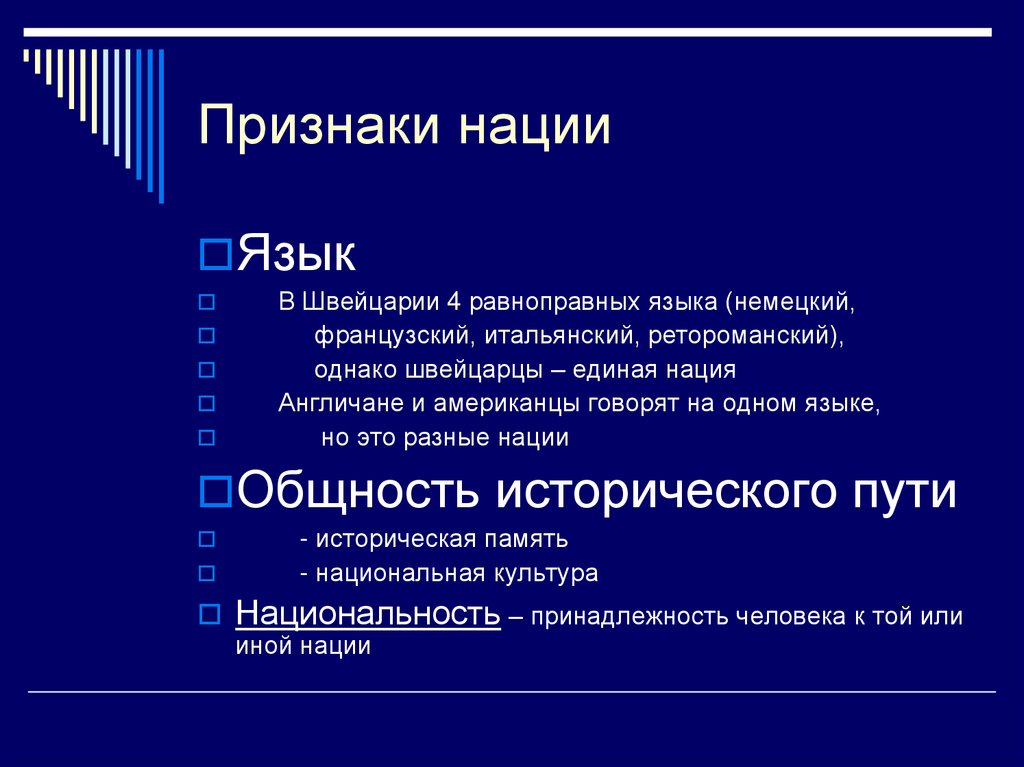 Признаки национальности. Признаки нации. Нация признаки нации. Перечислите основные признаки нации.. Основополагающие признаки нации.