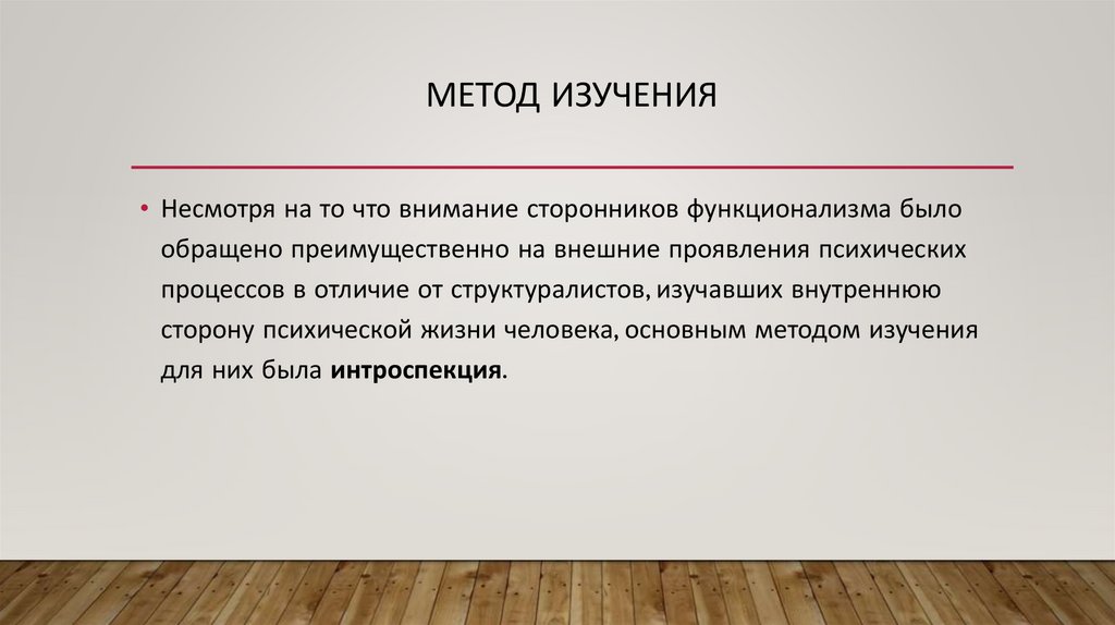 Метод изучения