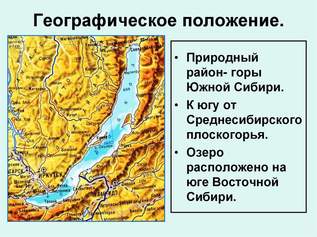 Где находится байкал страна. Географическое положение озера Байкал география. Западная Сибирь Среднесибирское плоскогорье. Географическое положение озера Байкал на карте. Озеро Байкал горы Южной Сибири.