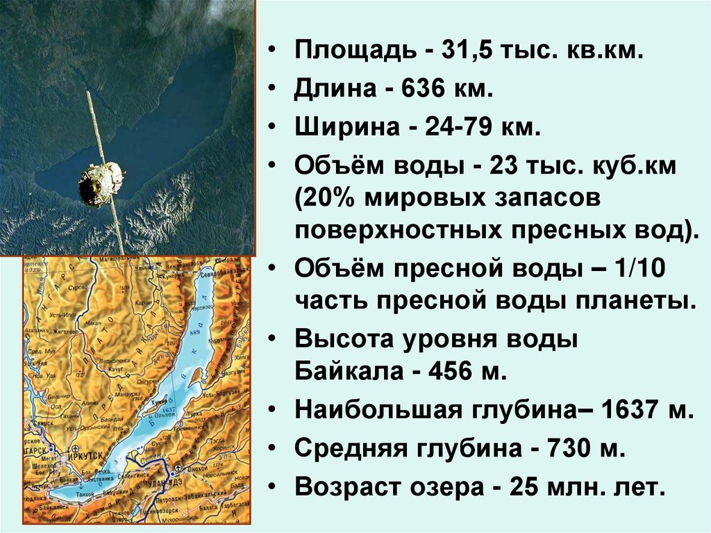 Протяженность озера в градусах. Площадь и глубина Байкала. Протяженность Байкала. Озеро Байкал глубина и ширина. Площадь и наибольшая глубина Байкала.