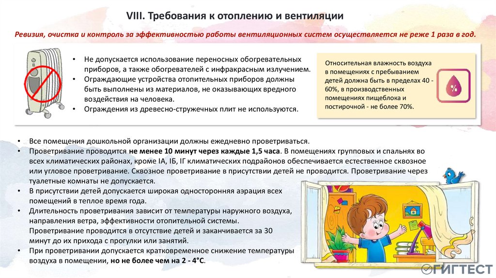 Требования к устройству, содержанию и организации режима работы дошкольных  образовательных организаций СанПиН 2.4.1.3049-13 - презентация онлайн