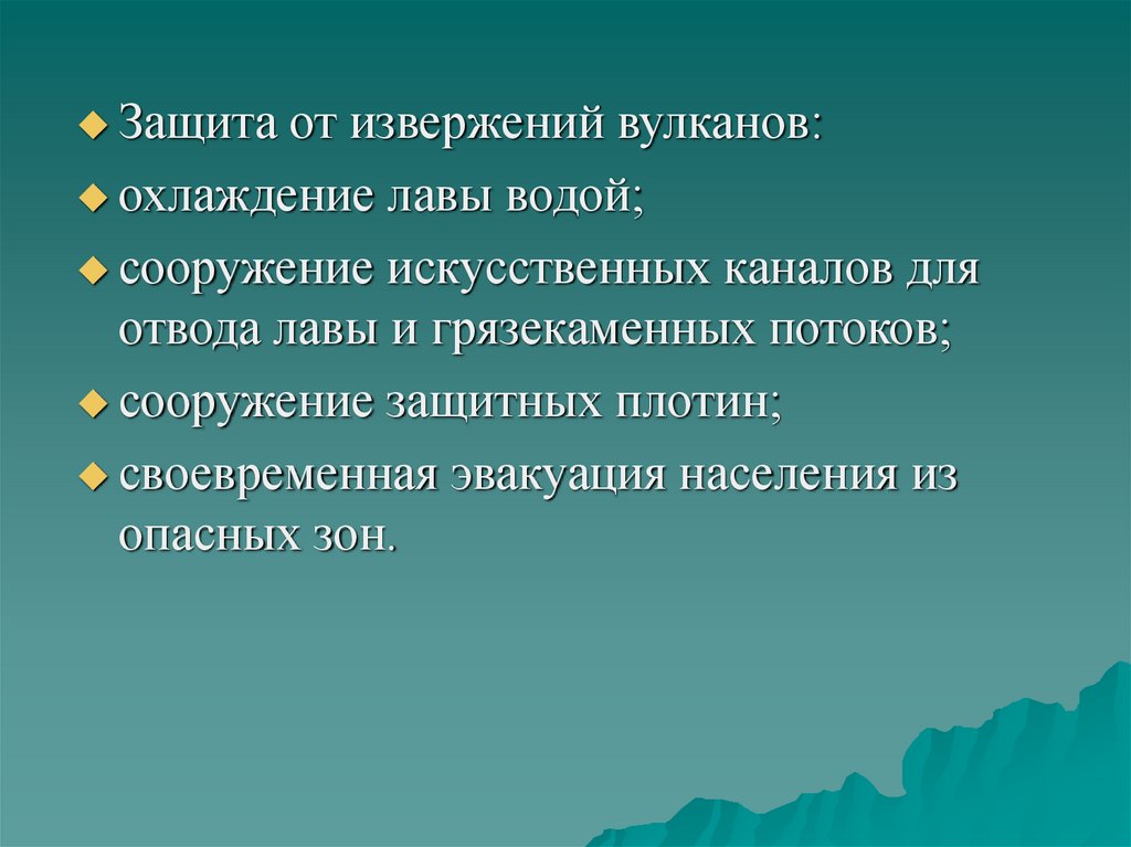 Первичные поражающие факторы вулкана. Поражающие факторы извержения вулканов. Первичные поражающие факторы извержения вулканов. Поражающие факторы при извержении вулкана. Поражающими факторами при извержении вулканов являются.