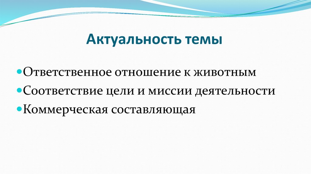 Благополучие животных презентация