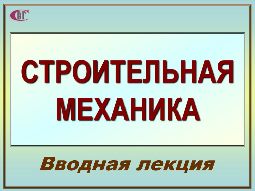 Работа в механике презентация