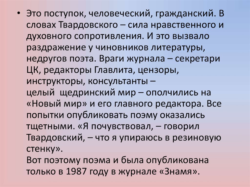 Жестокая память Твардовский. Анализ поэмы по праву памяти Твардовского. Анализ стиха Твардовского по праву памяти распечатать.