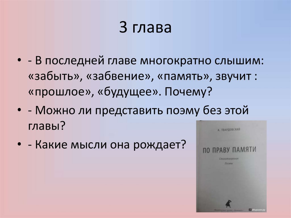 Твардовский по праву памяти цитатный план