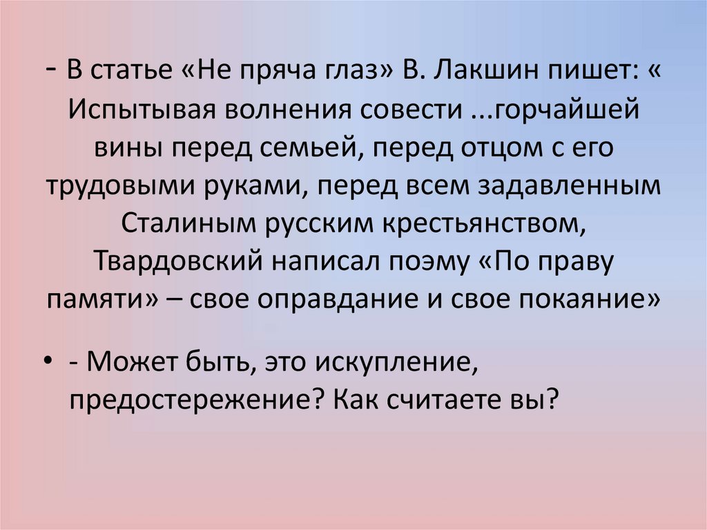 Твардовский по праву памяти цитатный план