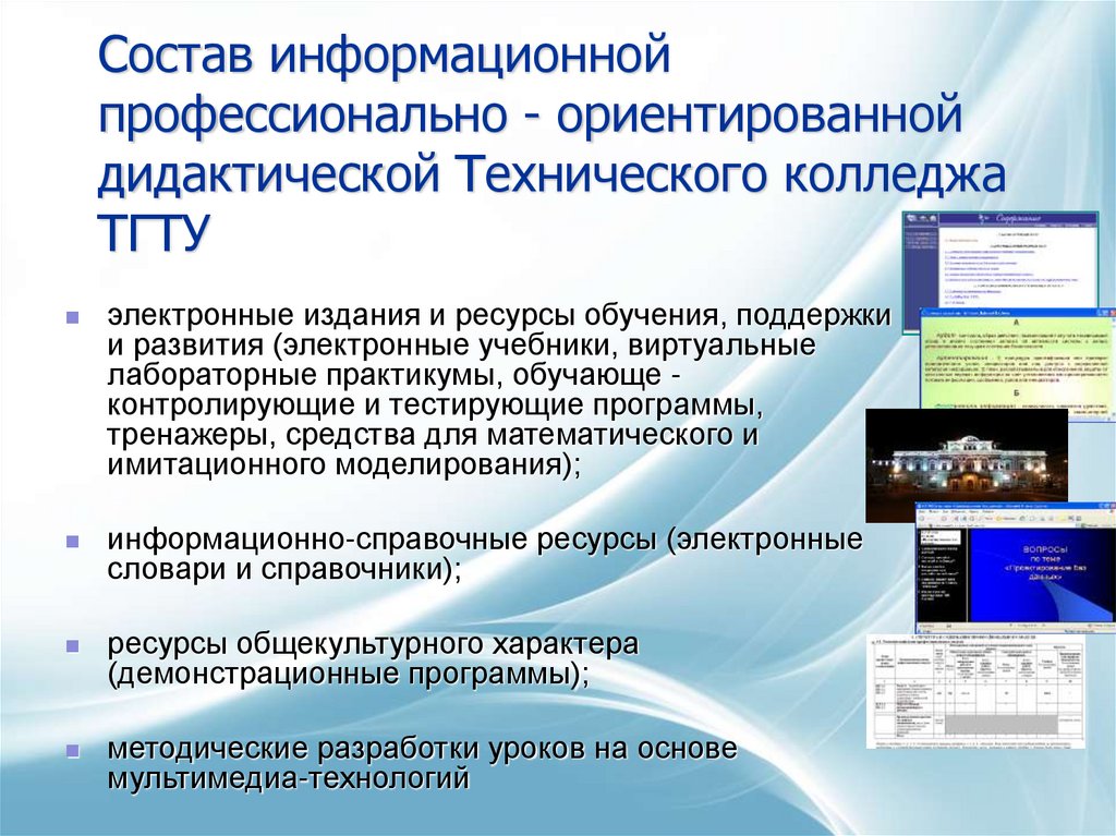 При использовании электронных средств обучения