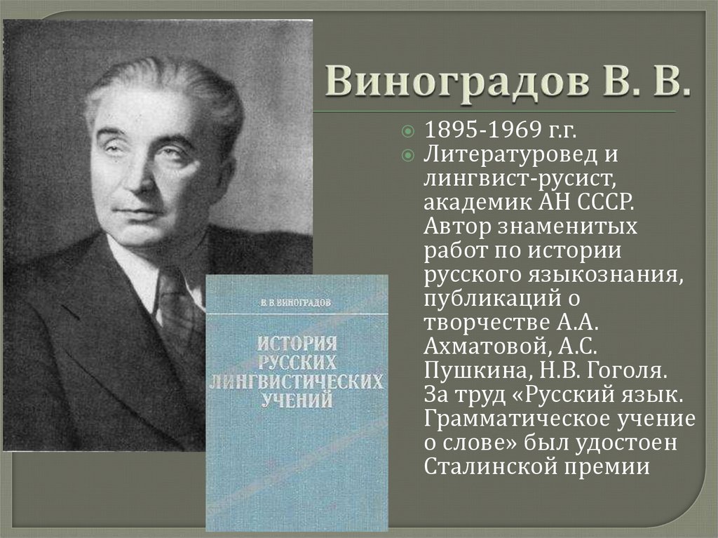 Проект на тему русские лингвисты о синтаксисе