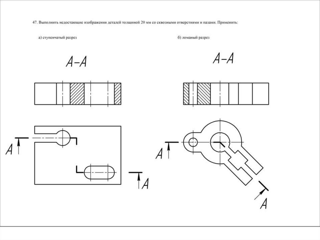 Ломаный и ступенчатый разрез на чертеже