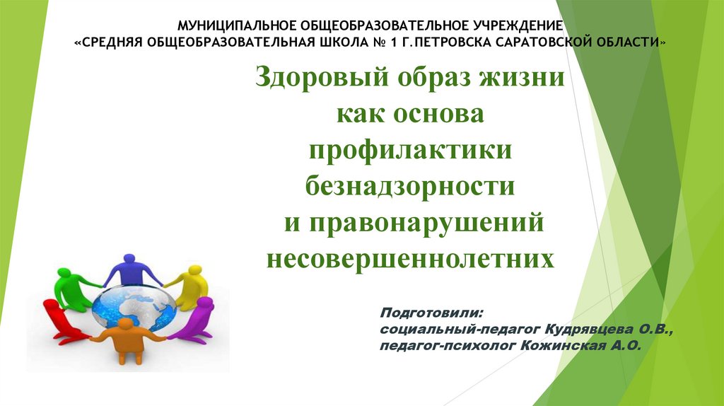 Проект по профилактике безнадзорности и правонарушений несовершеннолетних будущее начинается сегодня