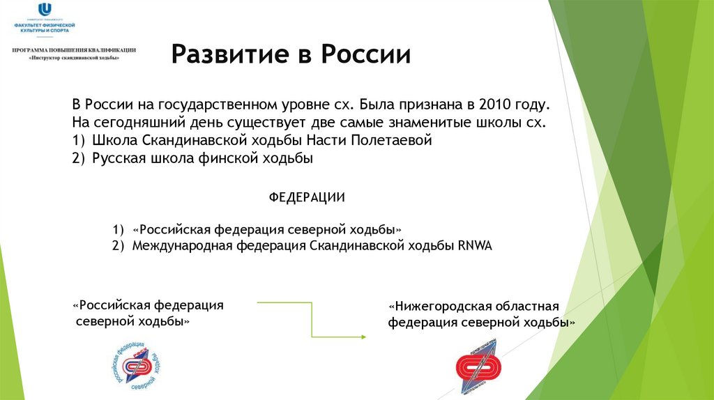 Развитие в России