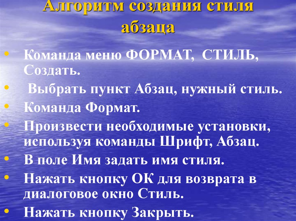 Пункт абзац. Меню для команды на пароходе.