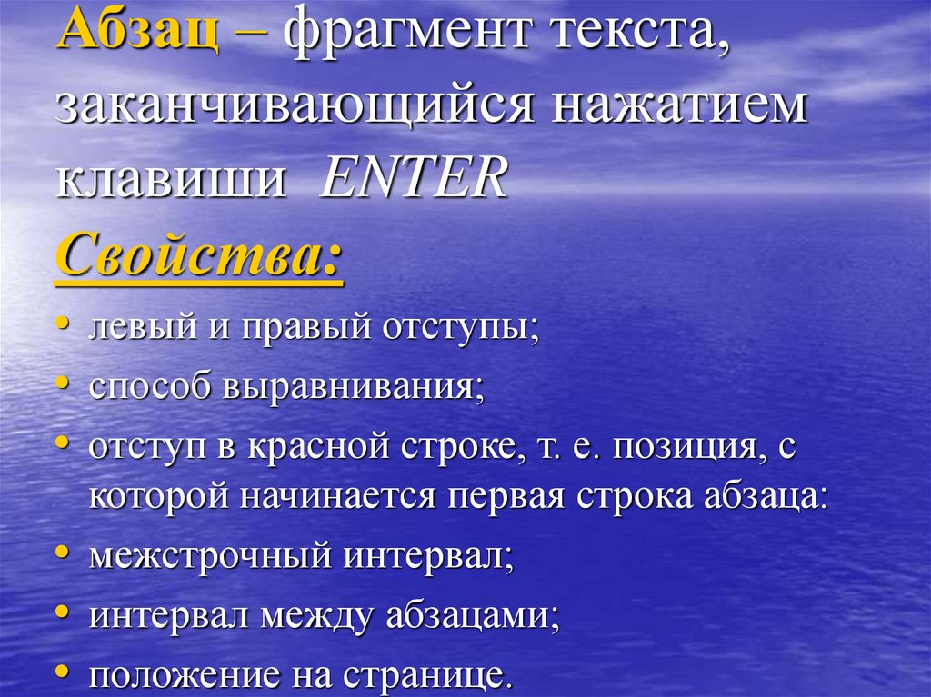 Время слова закончила. Фрагмент текста, заканчивающийся нажатием клавиши называется:. Фрагмент текста заканчивающийся нажатием клавиши enter называется. Строка или фрагмент текста заканчивающийся нажатием клавиши enter. Участок текста между двумя нажатиями клавиши enter.