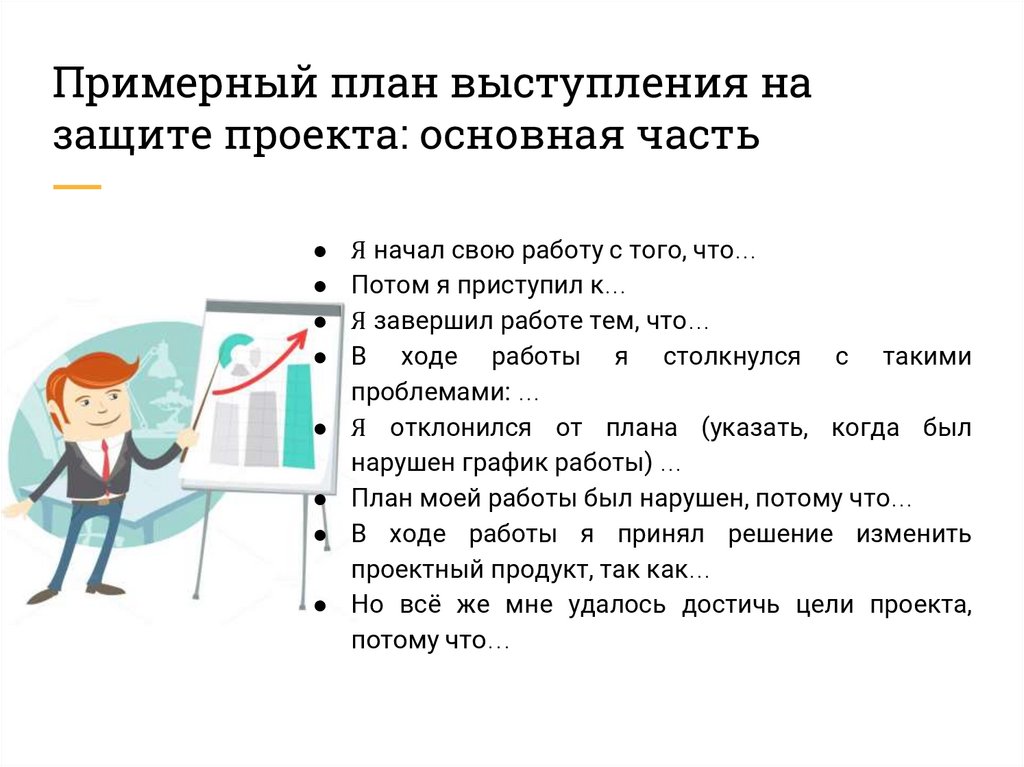 Примерный план выступления на защите проекта 9 класс