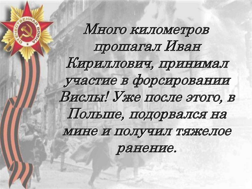 Мы гордимся! Мамай И.К - презентация онлайн