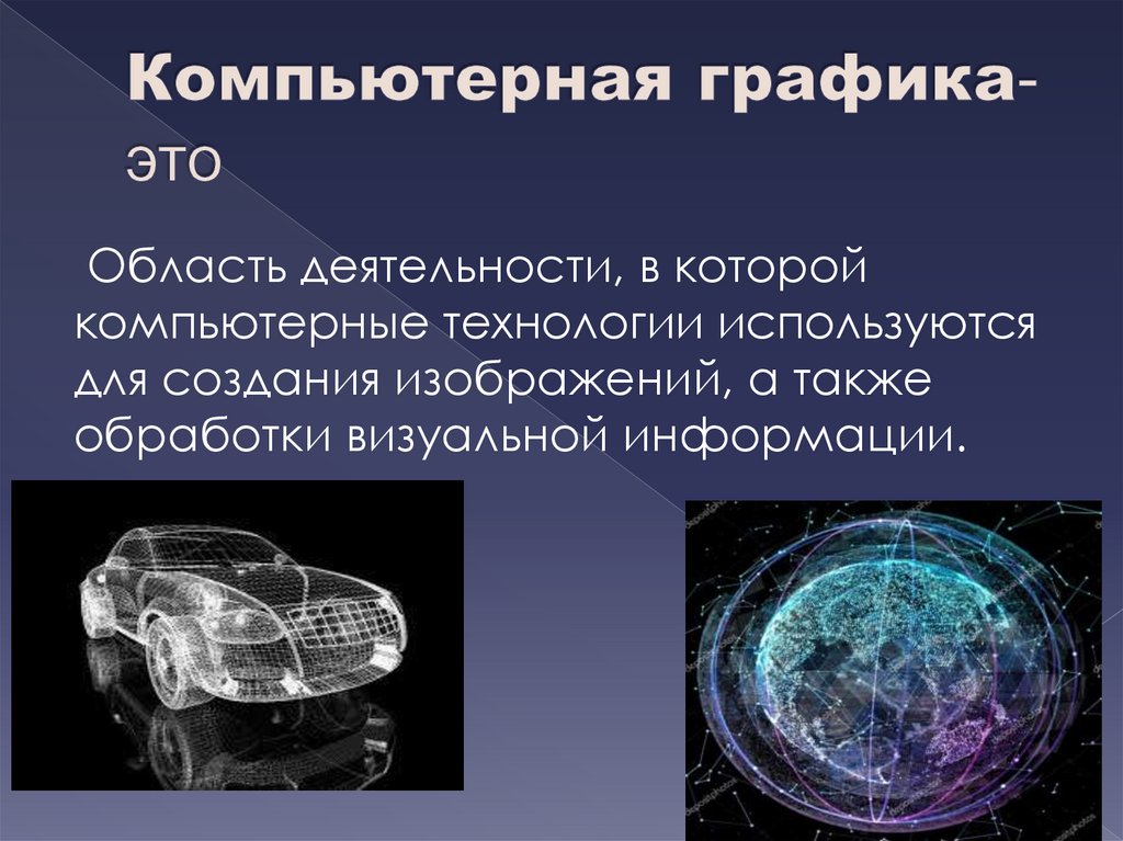 Изображение состоит из совокупности точек в