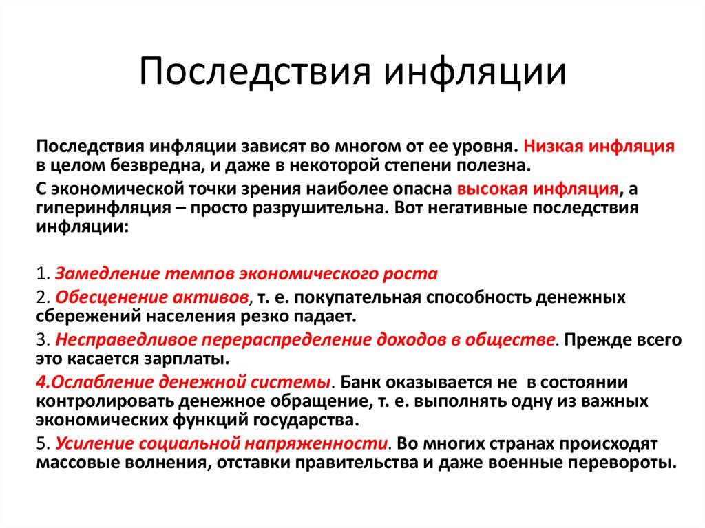 Кратко опишите последствия инфляции заполнив схему