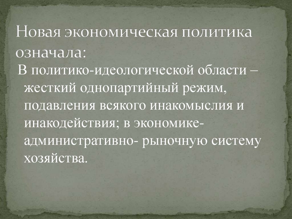 итоги и значение нэпа. новая экономическая политика означает. суть политики нэпа. новой экономической политики (нэп. новая экономическая политика значение.