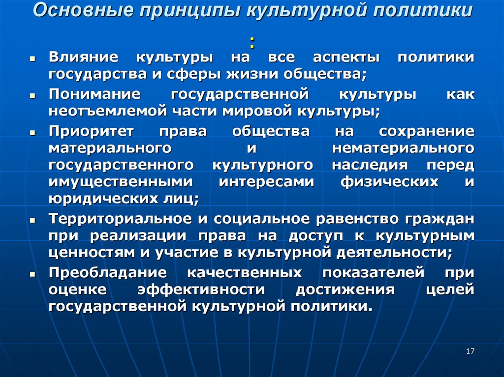 Культурные принципы. Культурные принципы это. Культурный принцип жизни. Культура как граница мультикультурализм как философская концепция. Политика мультикультурализма в Канаде цели и аспекты.