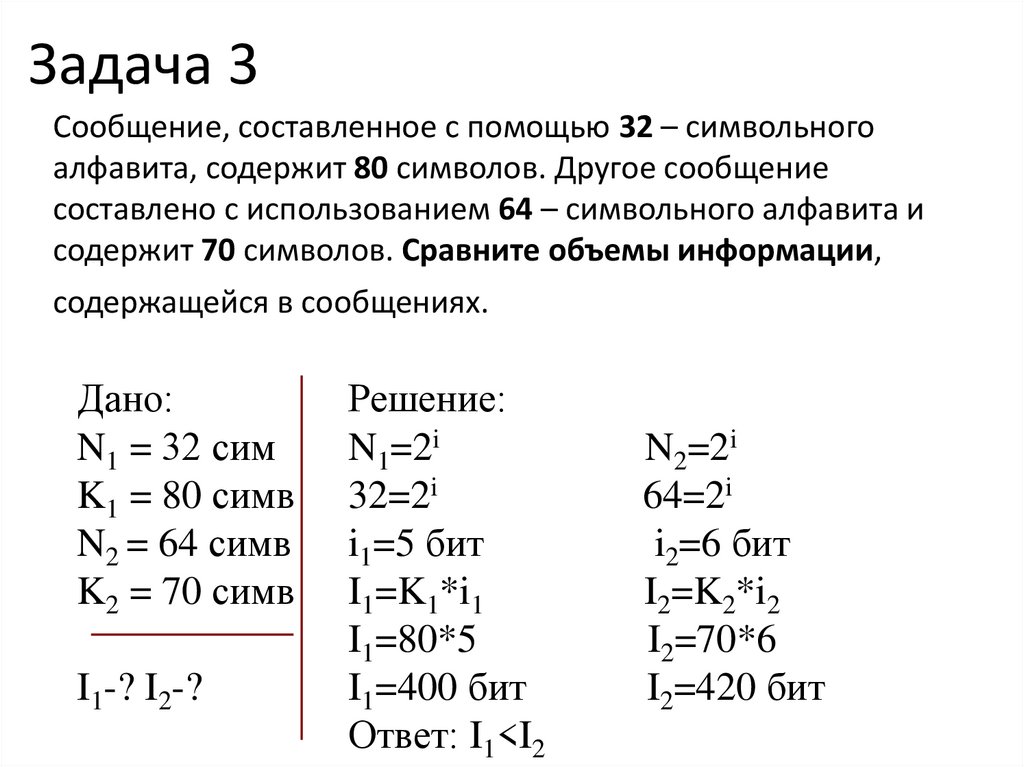 Сообщение записанное буквами 32 символьного алфавита содержит