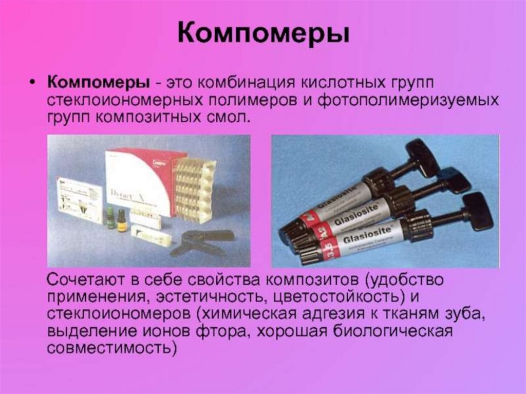 Современные пломбировочные материалы в детской стоматологии презентация