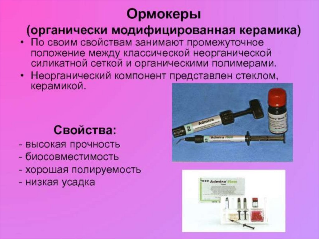 Презентация композиты в стоматологии