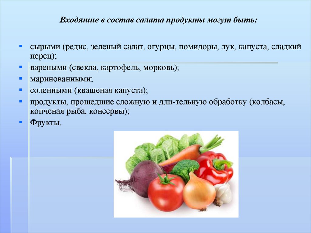 Правила обработки овощей