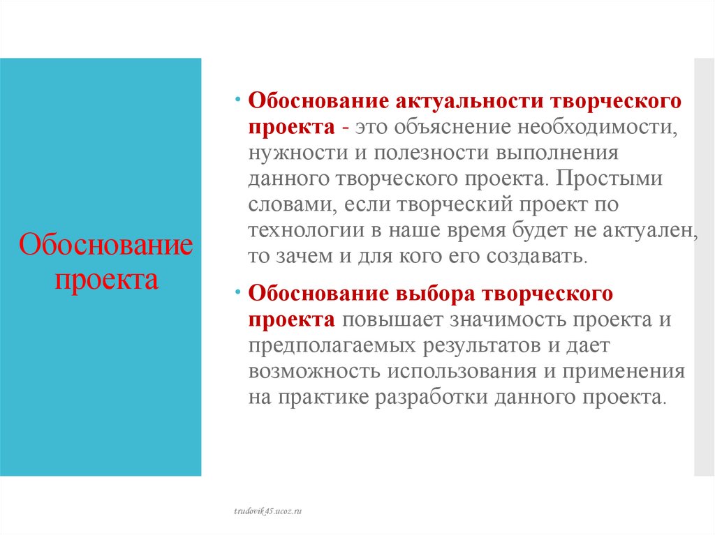 Документ содержащий описание и обоснование проекта это