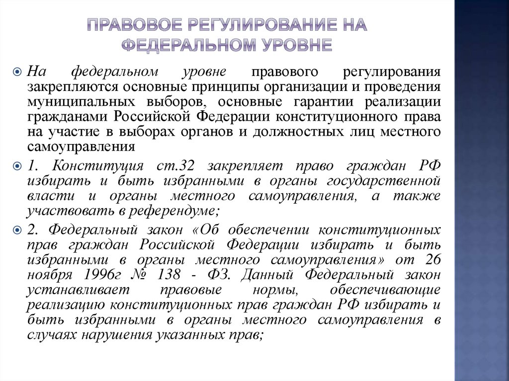 Основные гарантии реализации гражданина российской федерации