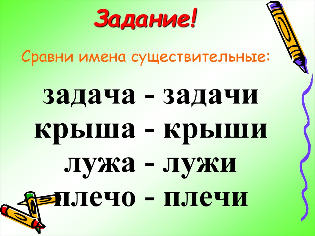 Сравнение имен существительных. Существительные для задач. Имя существительный задачи. Существительное задачи. Имя существительный задачи на 3 класс.