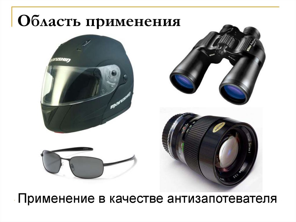 Область применения