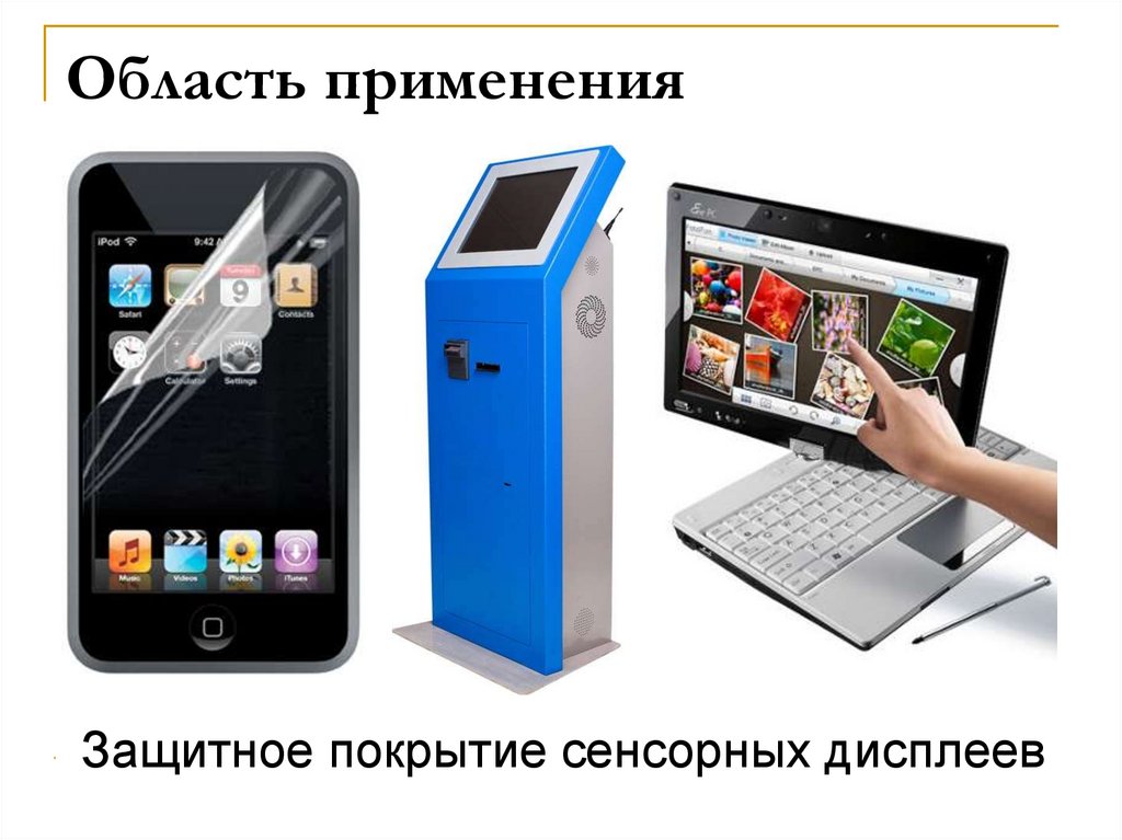 Область применения