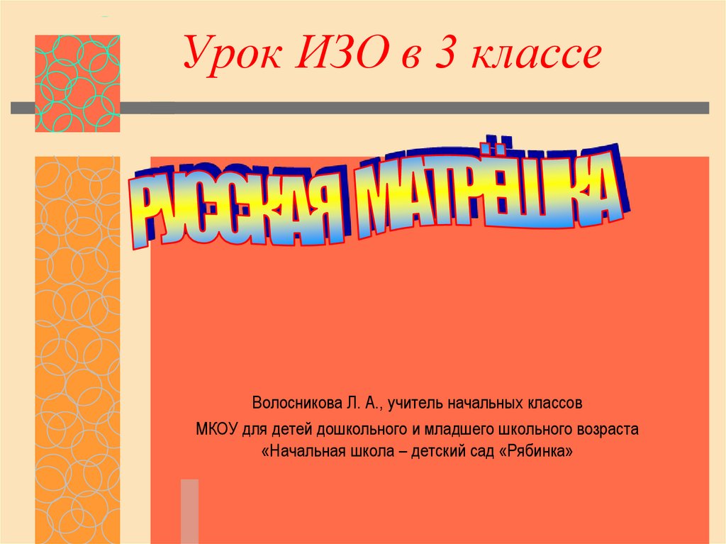 Урок изо 3 класс парки скверы бульвары презентация 3 класс