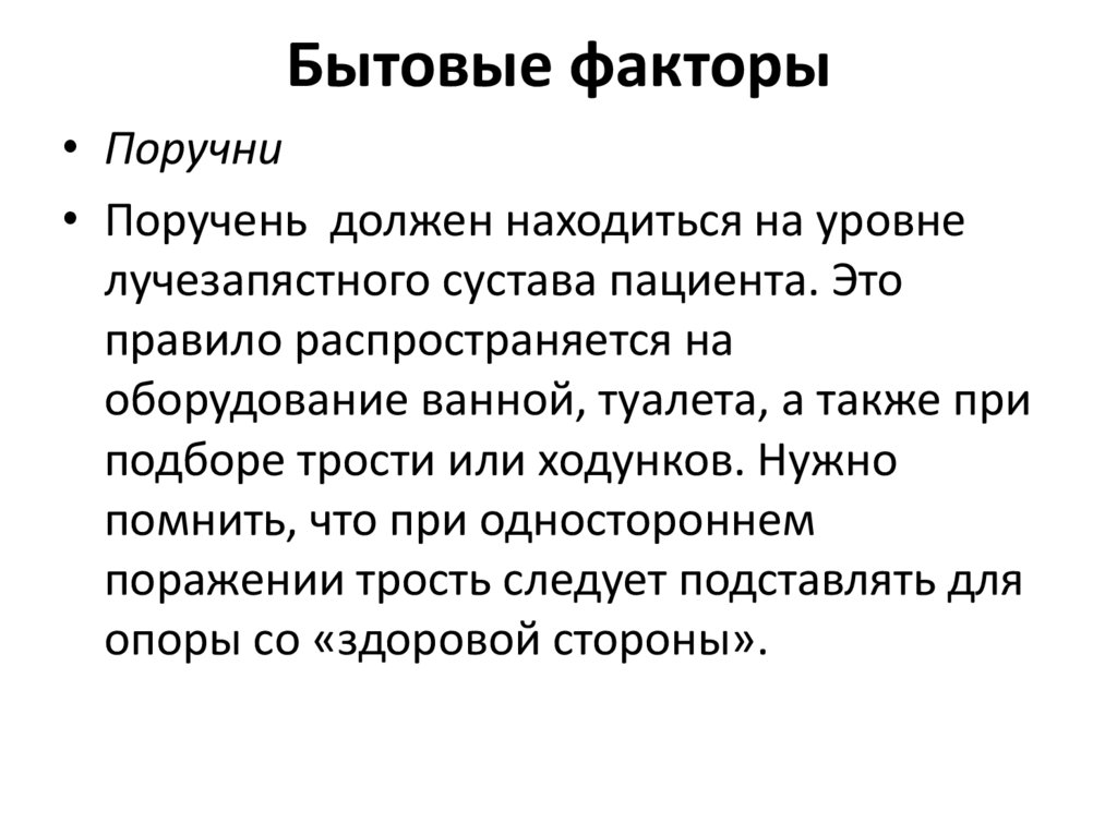 Бытовые факторы. Социально бытовые факторы. Социальный бытовые факторы. Опасные бытовые факторы. Бытовые факторы примеры.